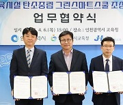 학교 옥상에 햇빛발전소…인천교육청 스마트스쿨 조성