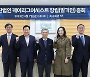 프로축구연맹, 사회공헌재단 'K리그어시스트' 창립총회 개최