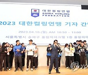 2023 대한컬링연맹 기자간담회