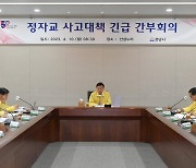 성남시 '정자교 사고수습대책위원회' 구성…점검·대책 마련