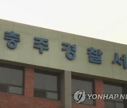 충주서 만취 운전 20대, 택시기사 신고와 추적으로 붙잡혀