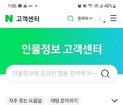 포털 인물정보에 ‘정보통신전문가’, ‘동물관리종사자’ 추가