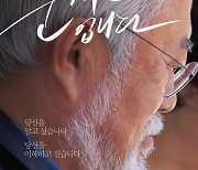 '문재인 다큐' 내달 개봉에…태영호 "신격화 멈추라"