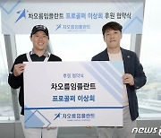 'KPGA 4승' 이상희, 메디메카와 메인스폰서 계약 체결