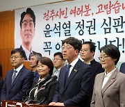 기자회견 연 강성희 의원과 진보당 지도부