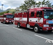 울산소방본부, '강릉 산불' 현장에 인력 20명·장비 7대 급파