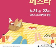 "봄의 맛 느껴봐요'…완주군, 21∼22일 봄푸드 페스타 개최