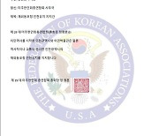 미국 한인사회 '재외동포청 인천 유치' 잇따라 지지