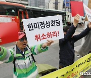 미국 향해 '레드 카드' 든 시민단체