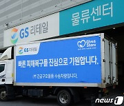 GS리테일, 강릉 산불 피해 입은 이재민에 긴급 구호물품 전달