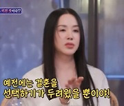 엄정화 "결혼 선택하기 두려웠다…이상형은 적극적인 남자"