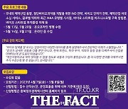 충북창조경제혁신센터, '바이오벤치마킹스쿨' 참여자 모집