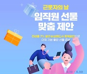 G마켓·옥션, 근로자의날 선물 기획전…“할인쿠폰 풍성”