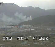 경북 경주 외동읍 산불···50여 분 만에 꺼져