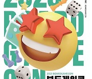 보드게임 전시 관람, 체험 `2023보드게임콘` 5월 6일~7일 SETEC 개최