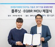 플루닛-EQBR, `플루닛스튜디오` 기반 NFT 사업 맞손