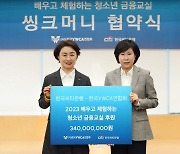 한국씨티은행, 청소년 금융교육 프로그램 '씽크머니' 지원