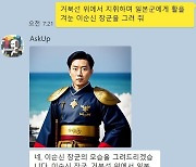 '진짜 이순신 장군 얼굴 맞아?'..해군사관 생도인줄~