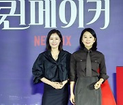 김희애·문소리, '퀸메이커'의 불과 얼음이 선사할 쾌감 [종합]