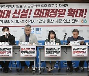 전남·울산·세종, 필수의료 전문의 부족 심각… "의대 정원 1000명 늘리자"