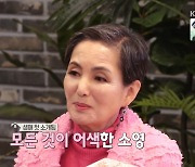 ‘같이 삽시다’ 안소영, 인생 첫 소개팅에 “결혼한 적 없어…재혼 아니다” 속마음 고백