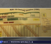 한국산 포탄 운송계획도‥우크라 지원용 추정