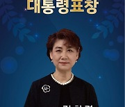 공주대 간호학과 김희경 교수, 대통령 표창 수상