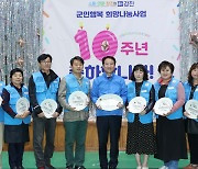 ‘강진 군민행복 희망나눔사업’ 10주년 봉사활동 개최