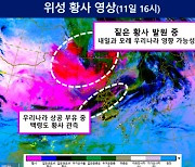 내일 중국발 황사 추가 유입…황사 경보 ‘관심’ 발령