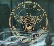 고양 오피스텔 공사장서 50대 노동자 추락사