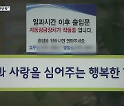 교육 격차로 학생 줄어드는데…“규정 탓에 악순환 반복”