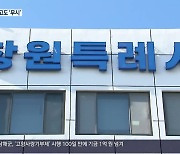 관사 늘린 창원시…사용자 부담 권고 ‘무시’