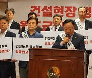 대한건설협회, 건설현장 정상화를 위한 결의대회 개최