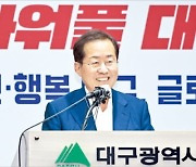 기득권·노조·수도권주의에 할 말 하는 홍준표…광역시장 평가 1위 '기염'