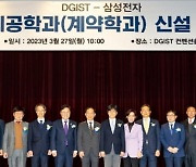 4차 산업혁명의 총아 '센서 반도체 파운드리' 생태계 만드는 DGIST