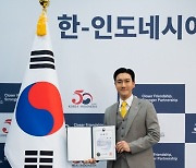 최시원, ‘한-인도네시아 수교 50주년’ 홍보대사 위촉…“홍보대사 임명 굉장히 뜻깊어”