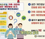 지인·가족 사칭 접근, 메신저 피싱 극성