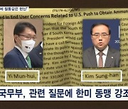 미국 "한국에 헌신은 철통"…기밀 유출 안심시키기