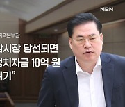 유동규 "이재명 시장되면 정진상과 10억 만들기로"