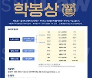 서울대 법학전문대학원, '2023년 제8회 학봉상' 공모