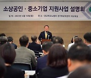 시석중 경기신보 이사장, 이것이 도민·현장 중심 경영