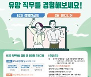 건국대 ESG지원단, 2023년 청년 친화형 기업 ESG 지원 사업 참여자 모집