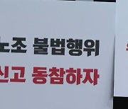 30대 건설사 "건설노조 불법 뿌리뽑을 적기"