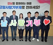 100일 맞은 '고향사랑기부제' ···지역특산 답례품 경쟁 뜨겁다