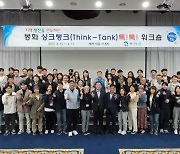 봉화군 싱크탱크(Think-Tank)톡!톡! 워크숍 진행