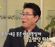 '같이삽시다3' 안소영, 소개팅남 등장…중후한 목소리+근엄한 분위기 [TV캡처]