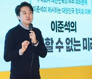 이준석, “대통령실 보안 안전?…내부 유출이 더 심각”