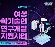 경기도 ‘여성 과학기술인 연구 지원’…최대 5000만원