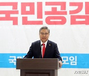 박진 외교장관, 국민공감 공부모임서 강연