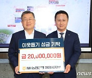 NH농협은행 밀양시지부, 저소득층 지원 성금 2000만원 기탁